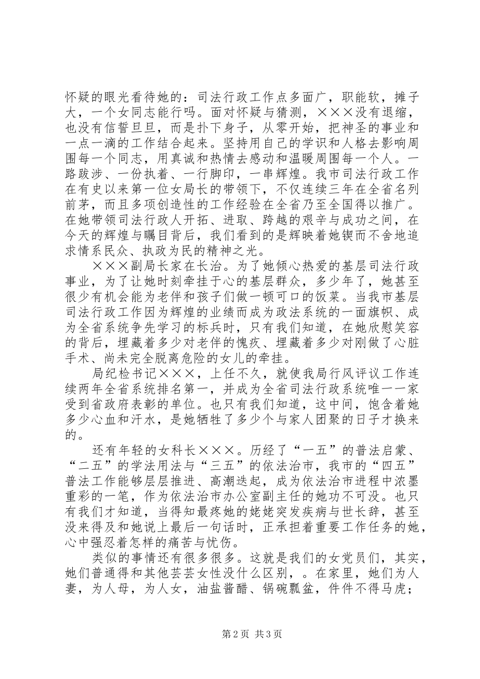 2024年优秀党员先进事迹演讲稿甘守清贫写辉煌_第2页