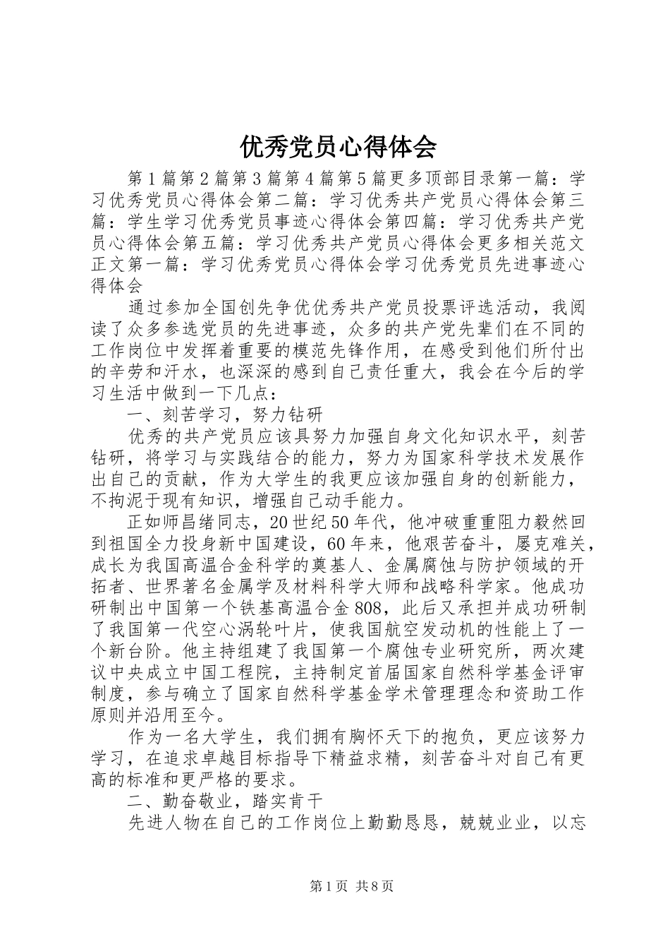 2024年优秀党员心得体会_第1页