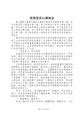 2024年优秀党员心得体会