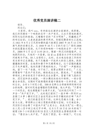 2024年优秀党员演讲稿二