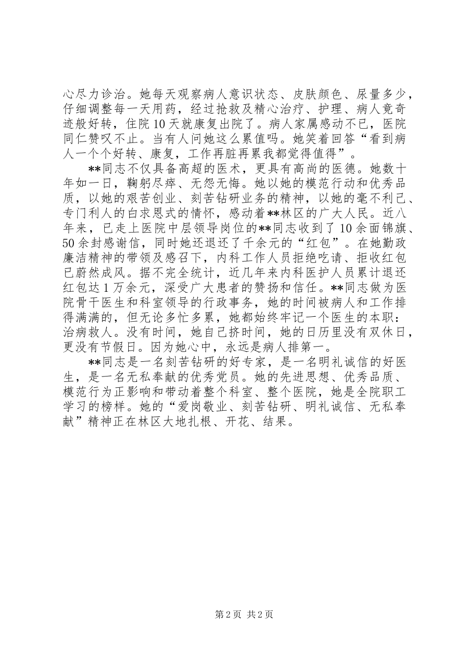 2024年优秀党员医生事迹材料_第2页