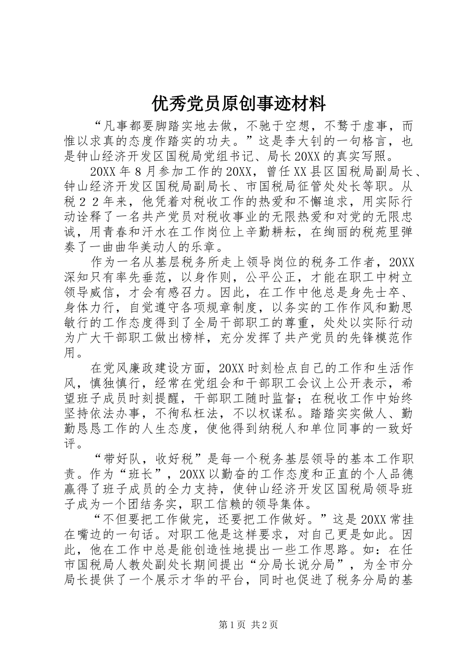 2024年优秀党员原创事迹材料_第1页