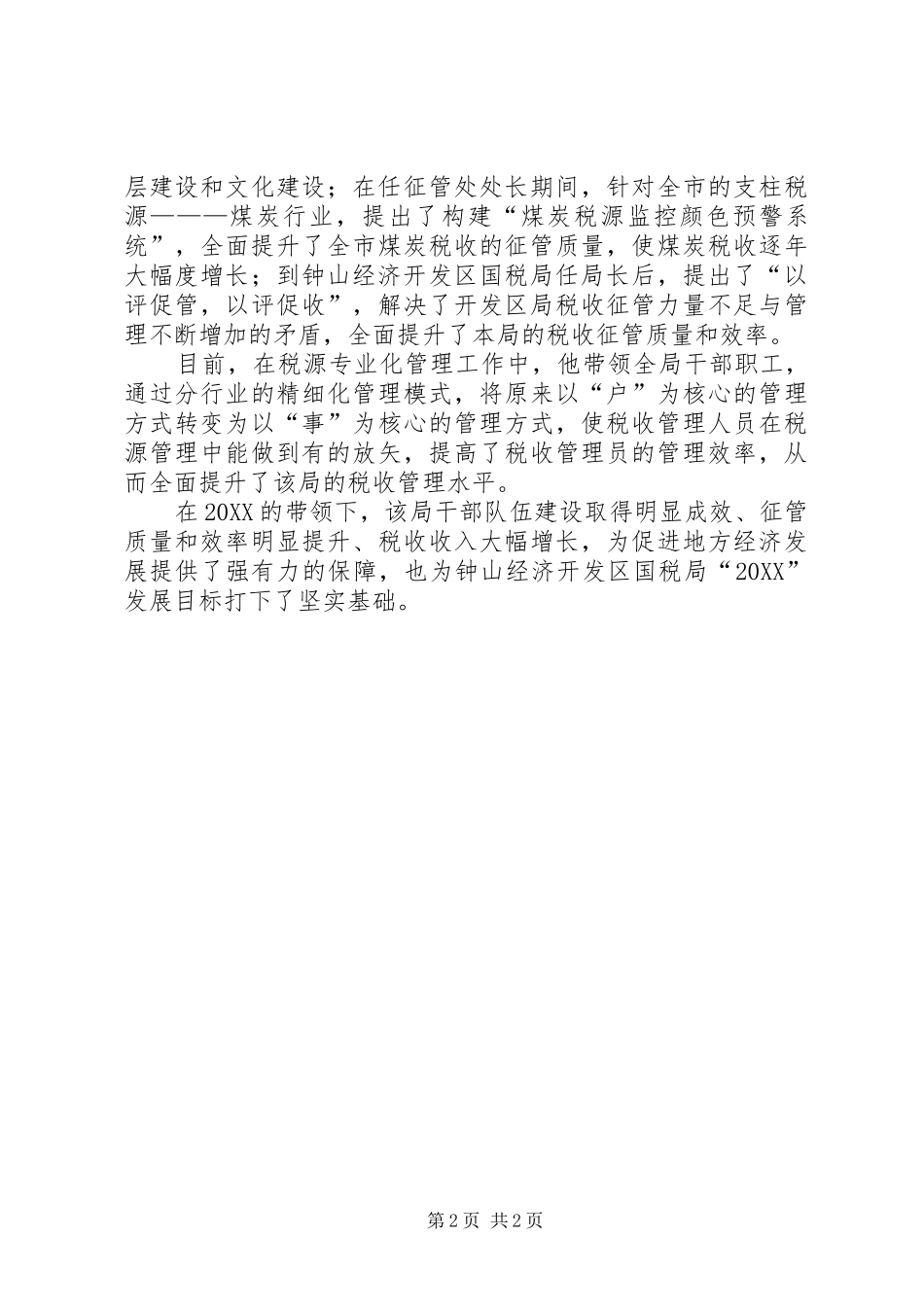 2024年优秀党员原创事迹材料_第2页