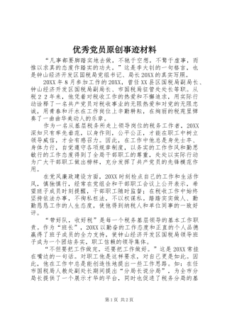 2024年优秀党员原创事迹材料