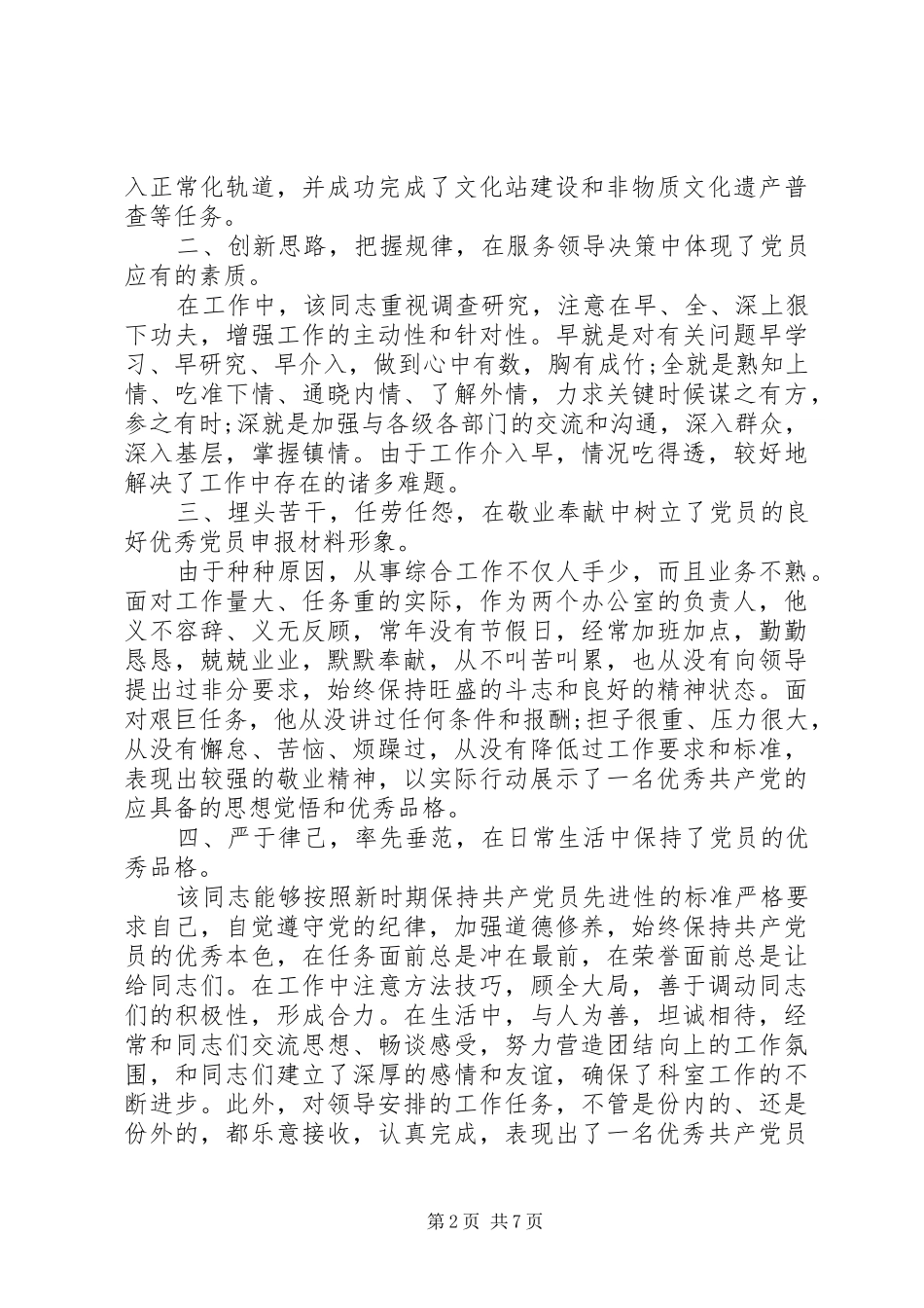 2024年优秀党员支部推荐意见_第2页