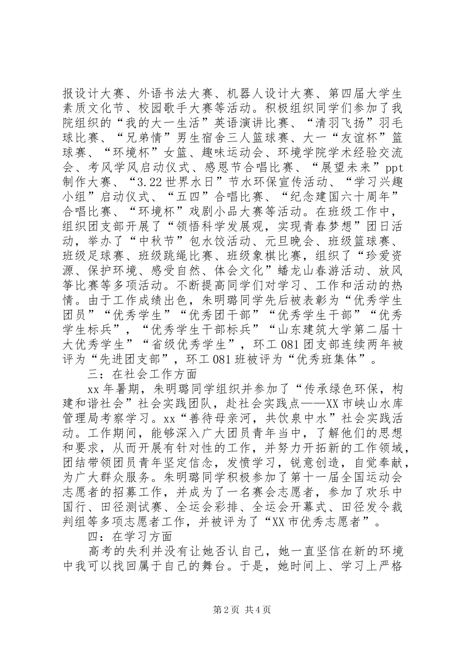 2024年优秀党员朱明璐先进事迹_第2页