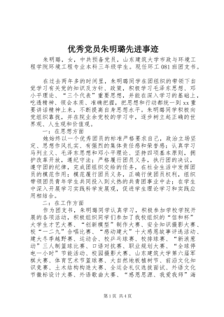 2024年优秀党员朱明璐先进事迹