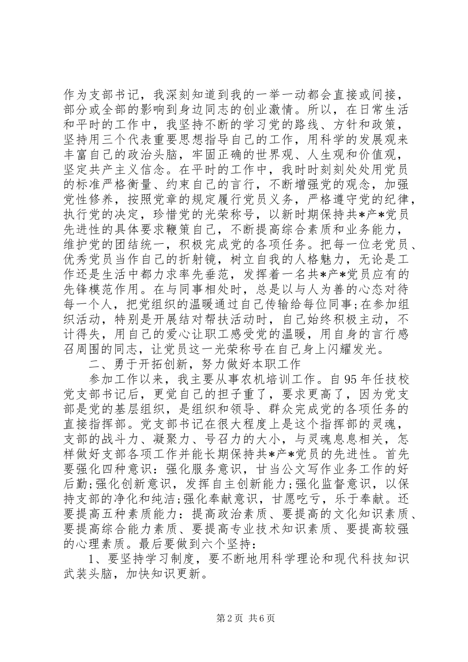 2024年优秀党员主要事迹材料_第2页