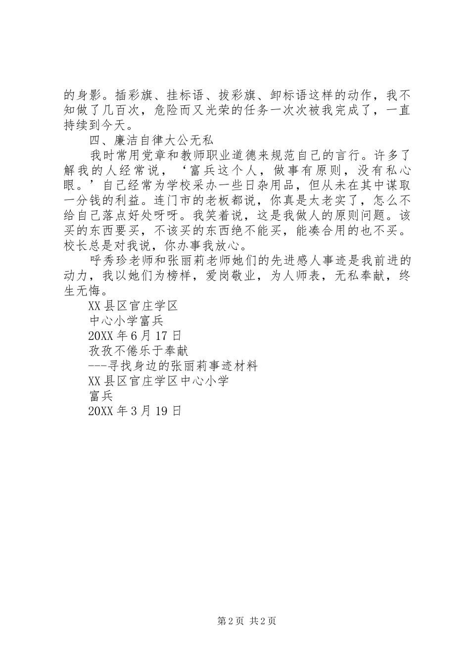 2024年优秀党员主要事迹范文大全_第2页