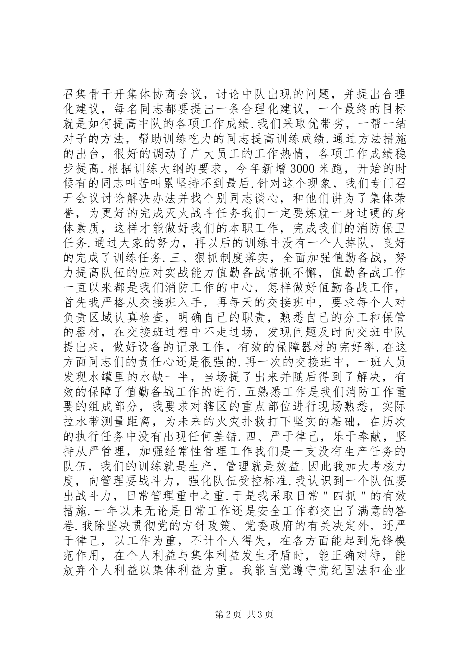 2024年优秀党员自荐材料_第2页