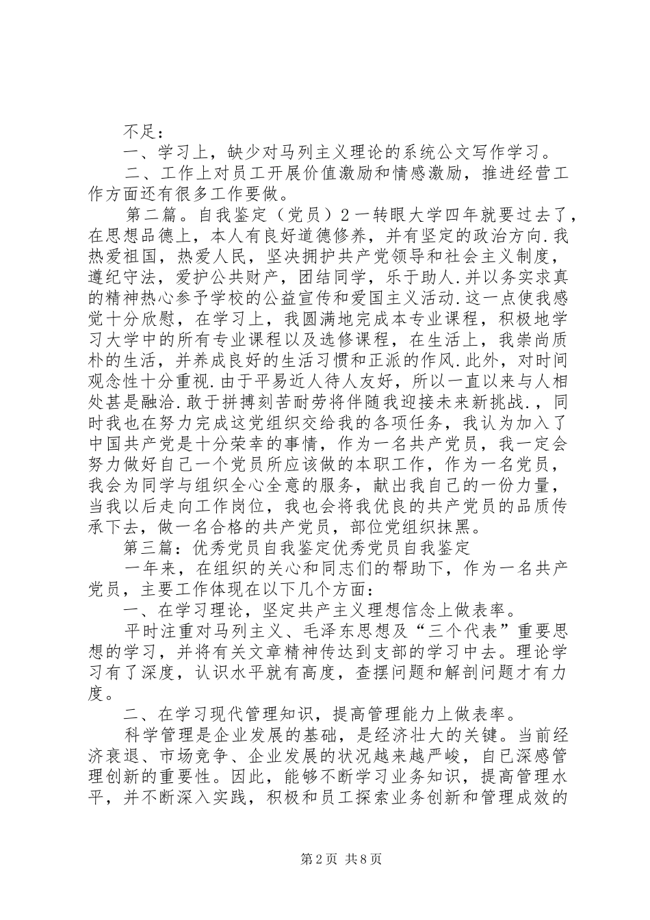 2024年优秀党员自我鉴定_第2页