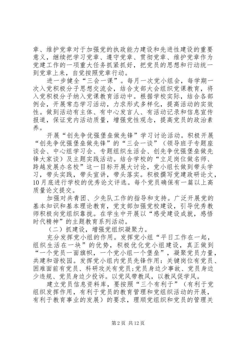 2024年学校党小组工作规划书_第2页