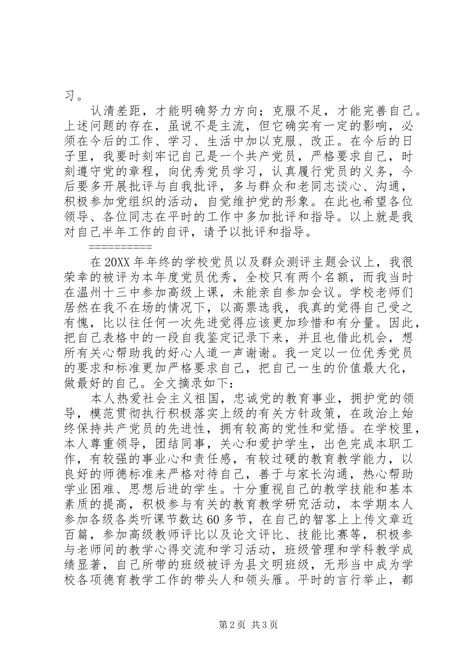 2024年优秀党员自我评议鉴定_第2页