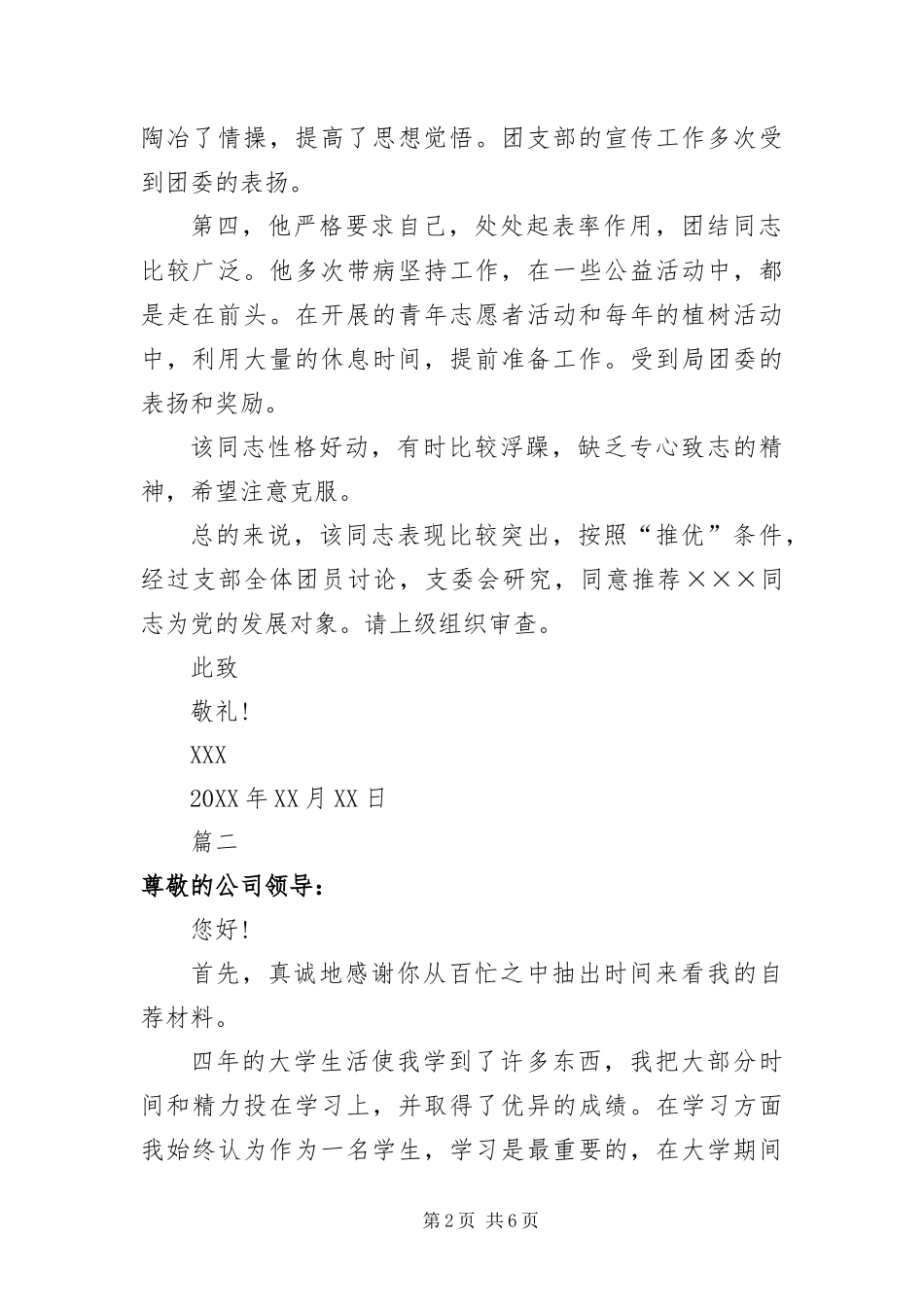 2024年优秀党员自我推荐信_第2页