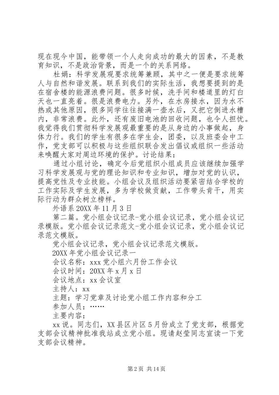 2024年学校党小组会议记录_第2页