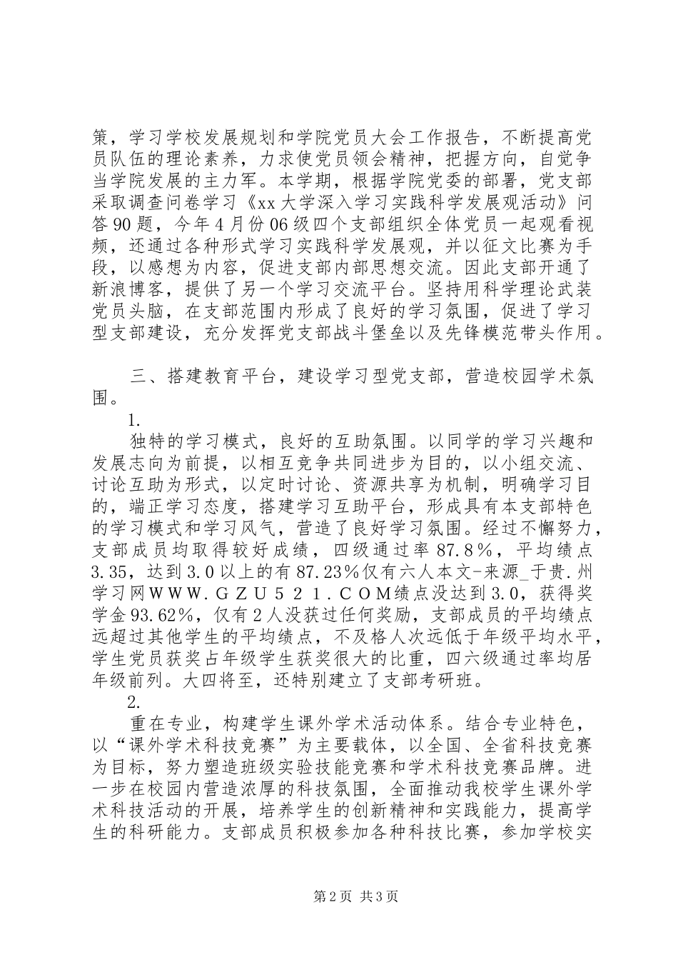 2024年优秀党支部代表讲话稿_第2页