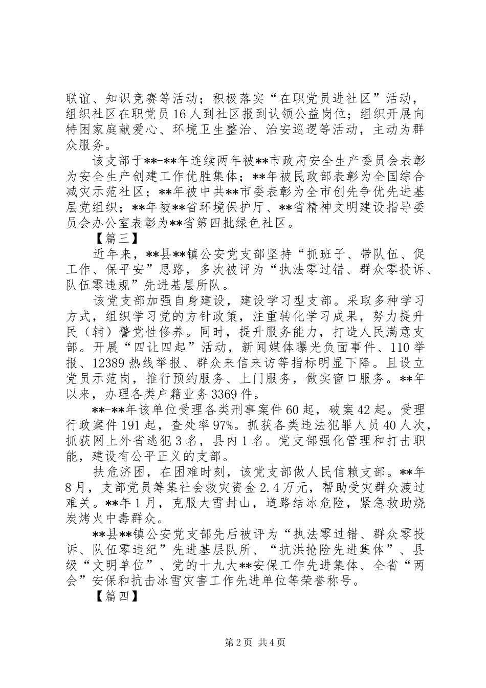 2024年优秀党支部简要事迹材料六篇_第2页