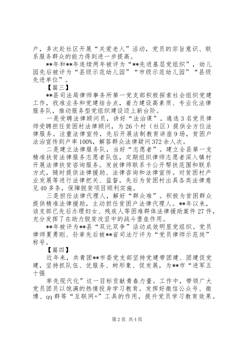 2024年优秀党支部简要事迹介绍八篇_第2页