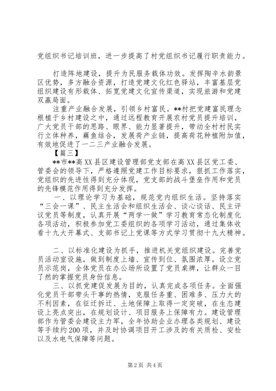 2024年优秀党支部简要事迹六篇_第2页