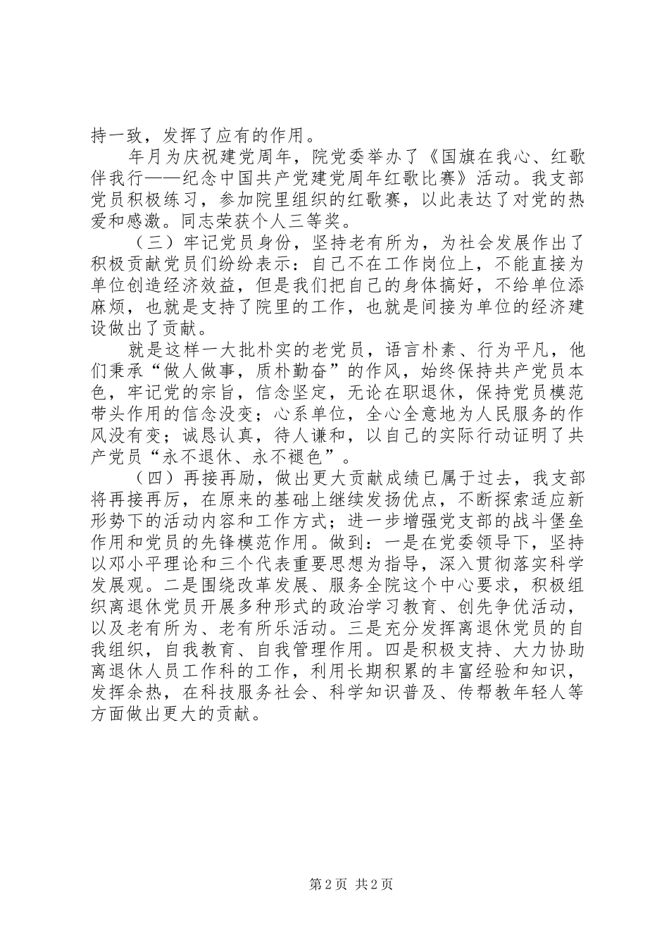 2024年优秀党支部经验交流报告文稿_第2页