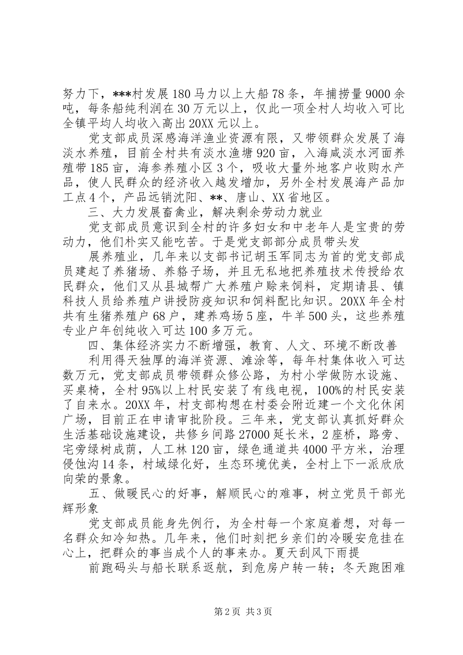 2024年优秀党支部强化道德建设服务人民先进事迹_第2页