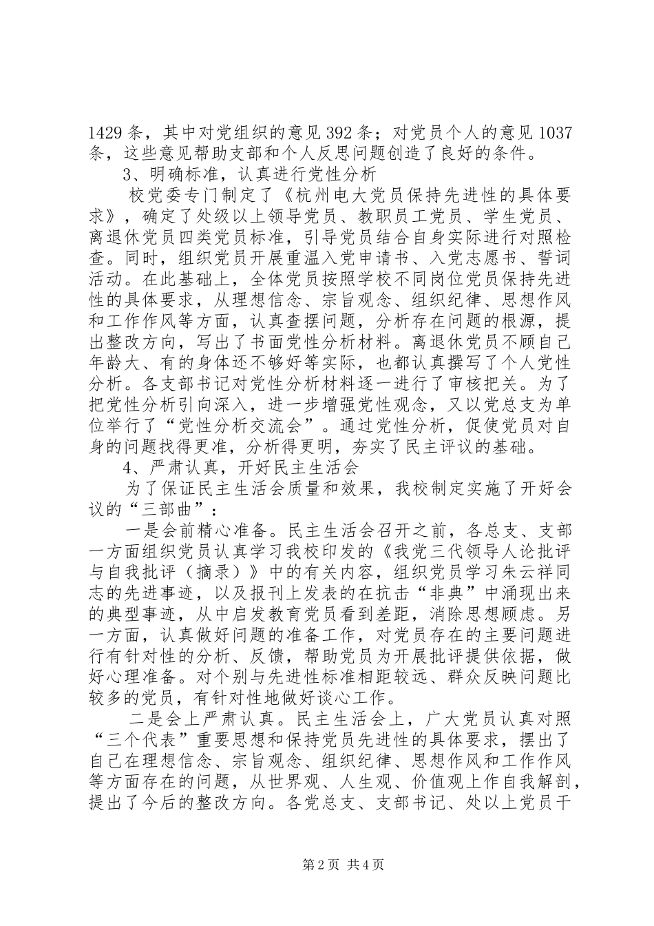2024年学校党性分析民主评议阶段工作情况的简要回顾_第2页
