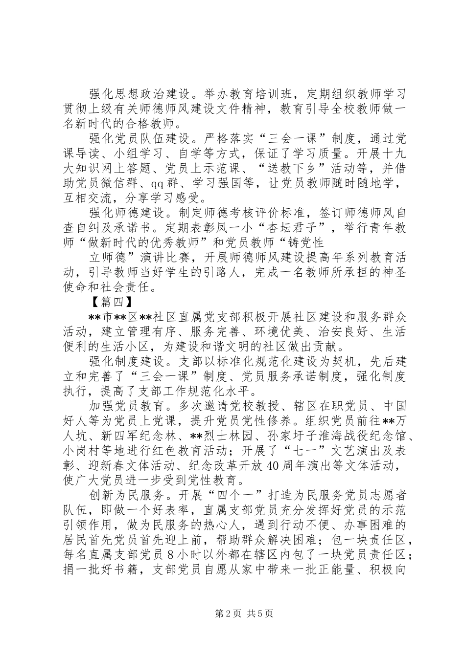 2024年优秀党支部申报材料简要八篇_第2页