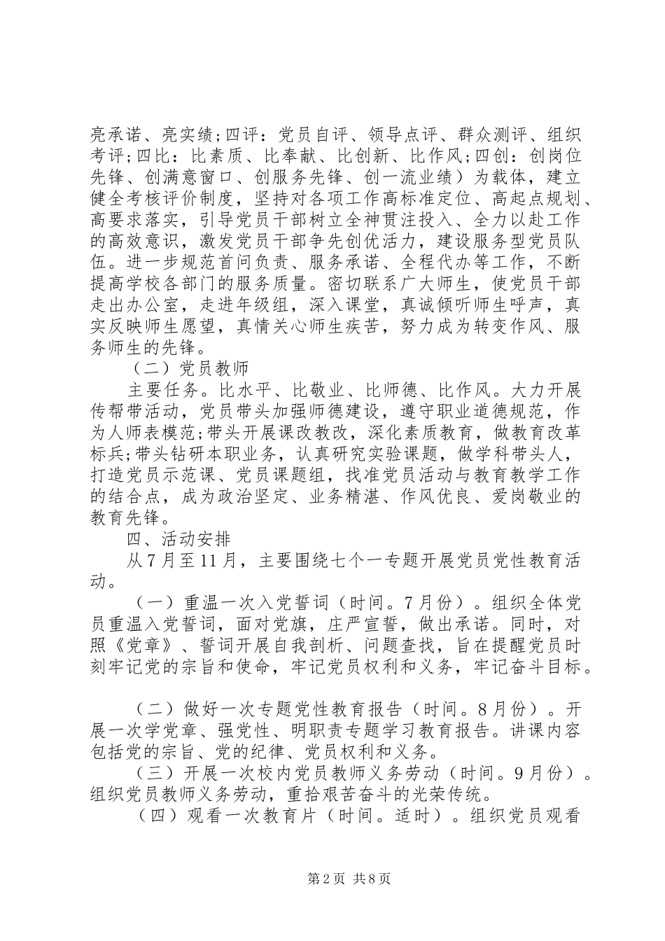 2024年学校党性教育活动方案_第2页