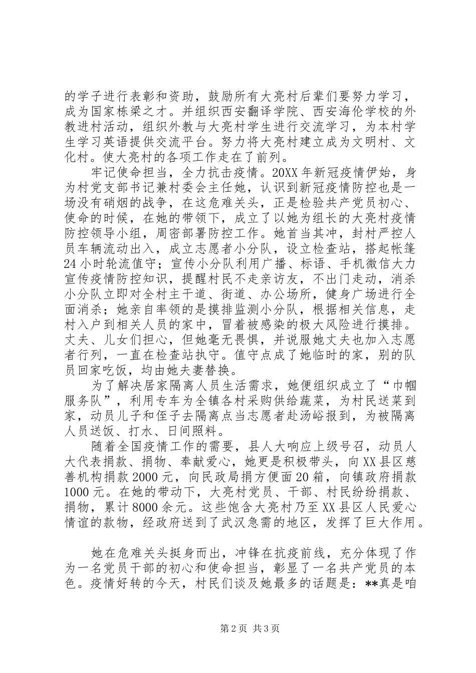 2024年优秀党支部书记单行材料_第2页