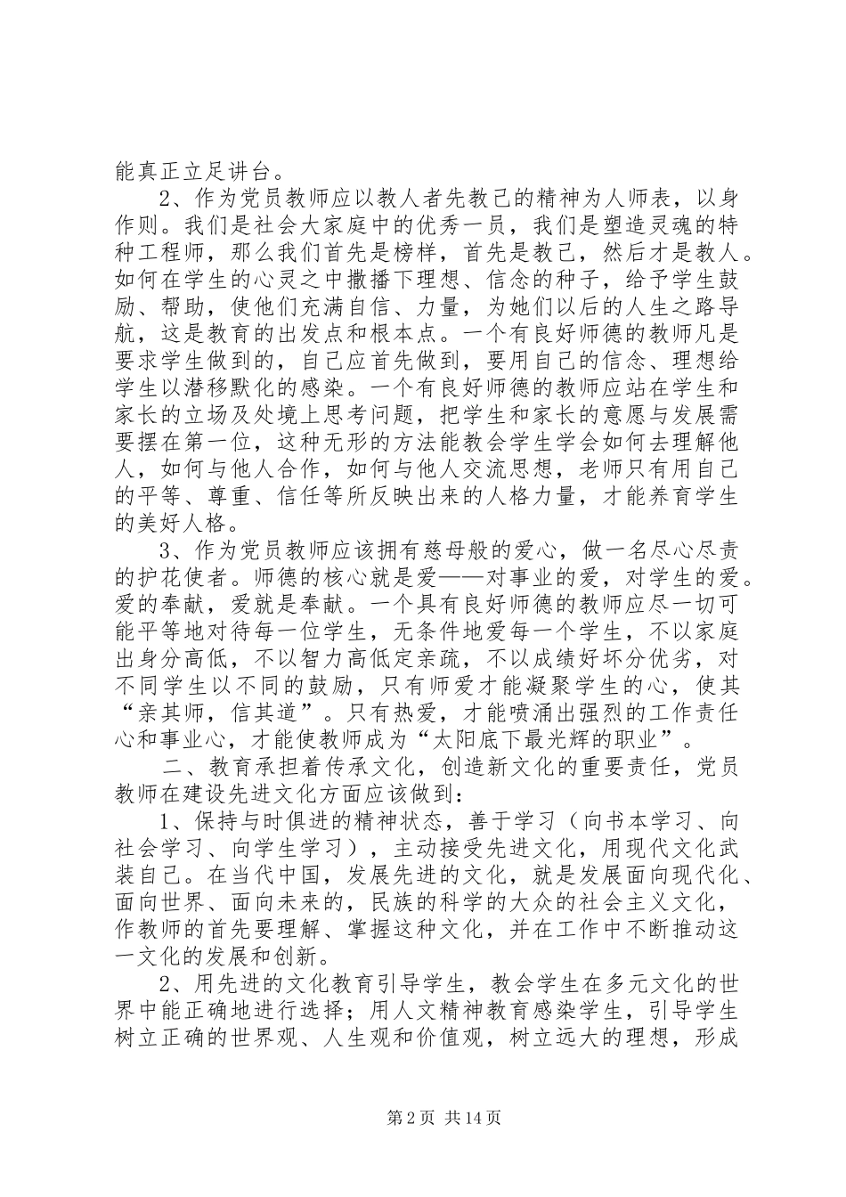 2024年学校党员班子领导会议讲话稿_第2页