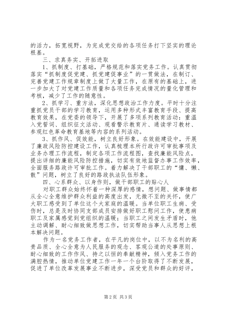 2024年优秀党支部书记事迹材料_第2页