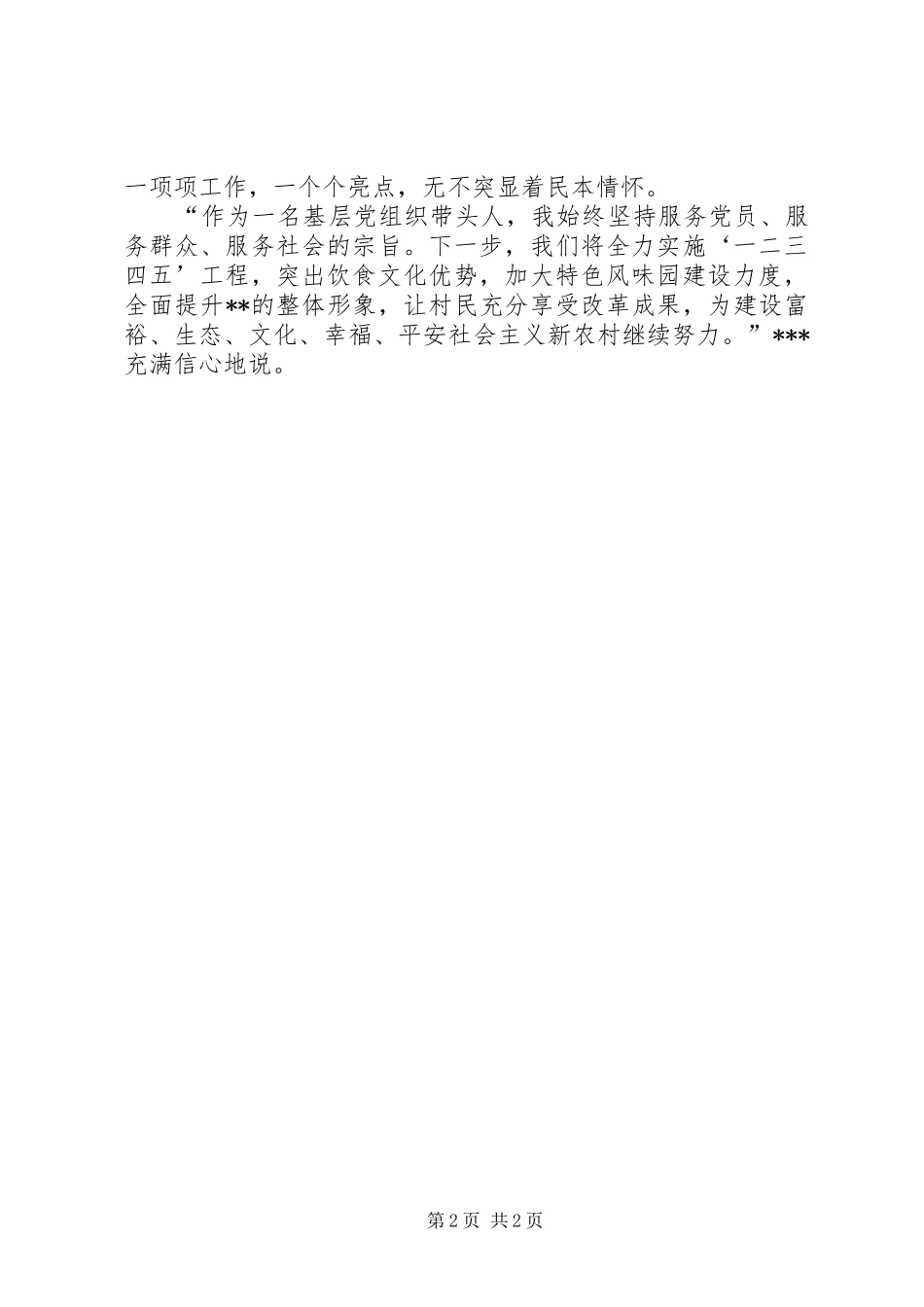 2024年优秀党支部书记先进事迹_第2页