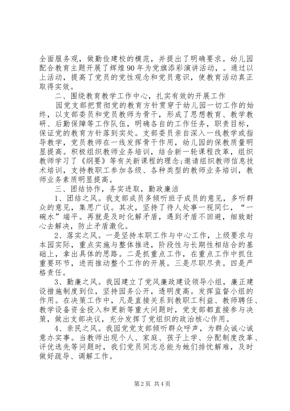 2024年优秀党支部先进事迹汇报材料_第2页