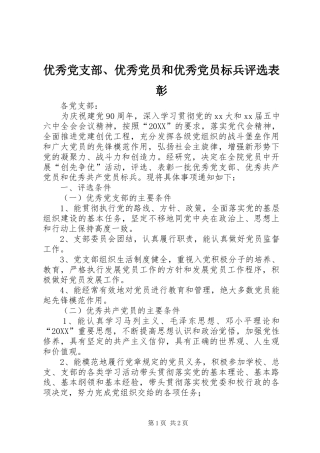 2024年优秀党支部优秀党员和优秀党员标兵评选表彰