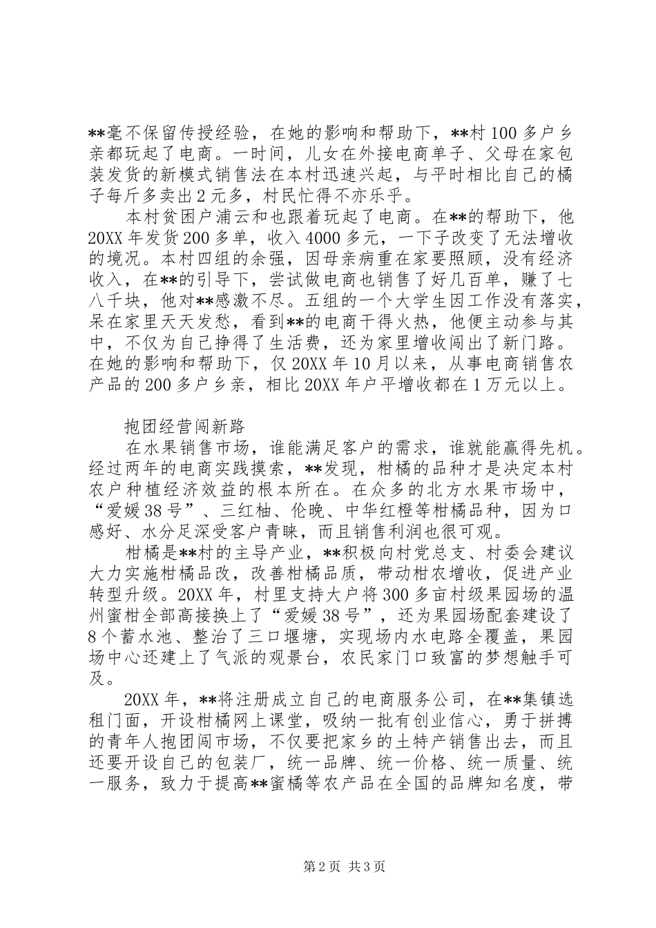 2024年优秀党总支委员事迹_第2页