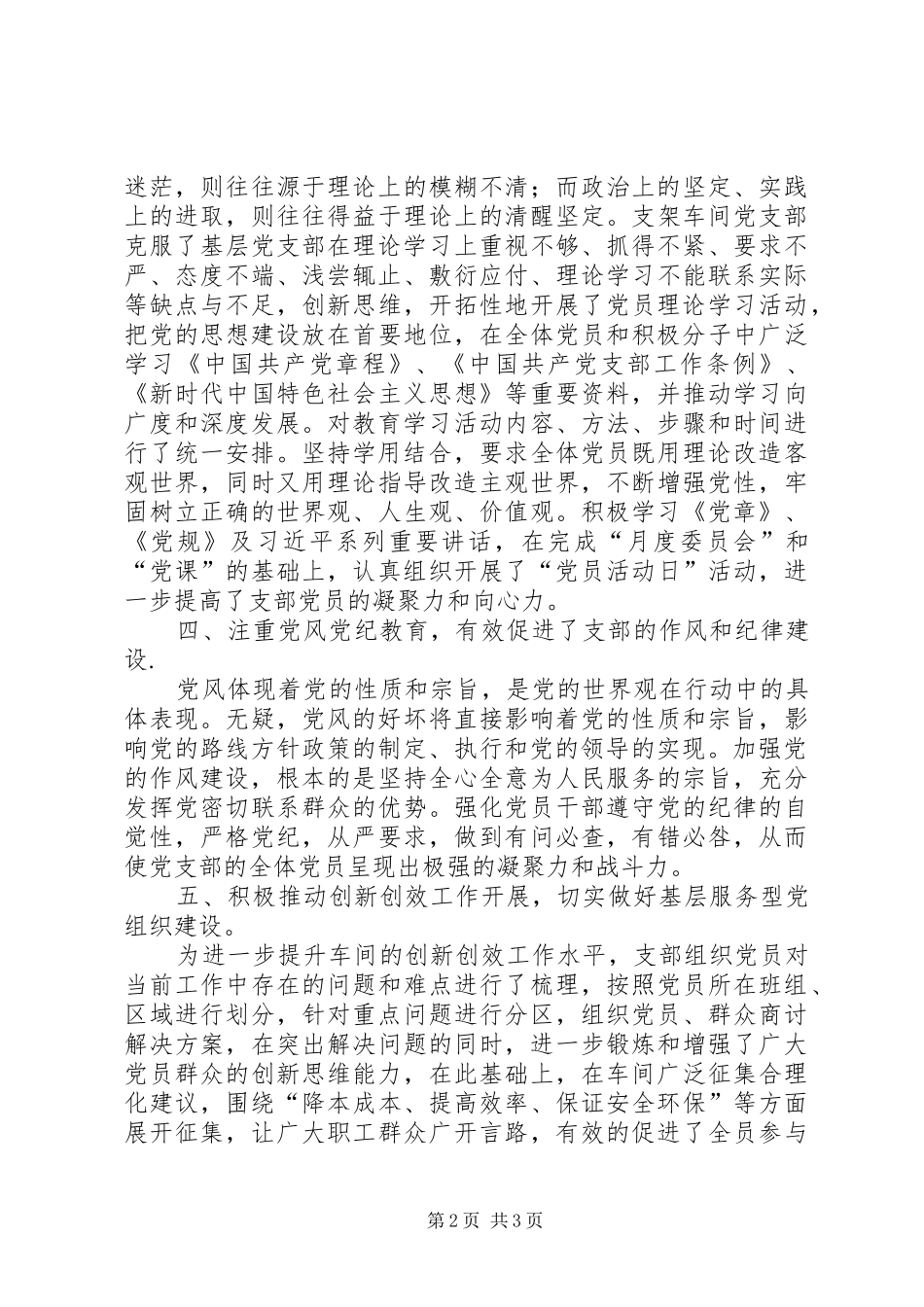 2024年优秀党组织材料_第2页