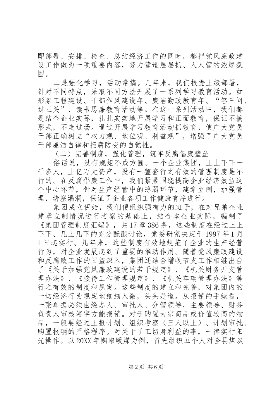 2024年优秀党组织事迹_第2页