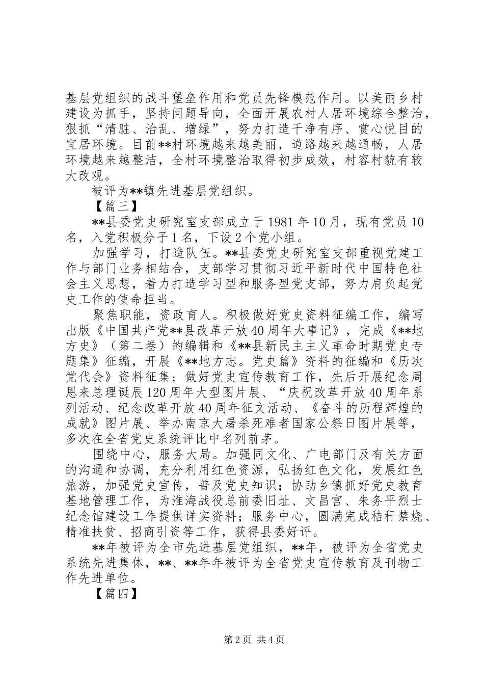 2024年优秀党组织事迹材料六篇_第2页