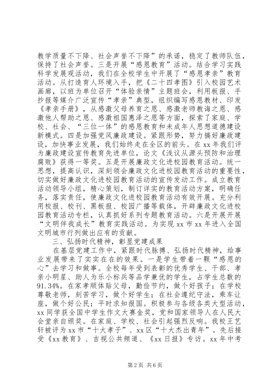 2024年优秀党组织事迹材料篇_第2页