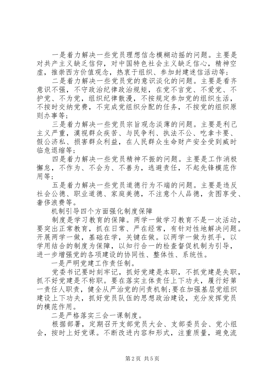 2024年学校党员党性承诺书范文_第2页