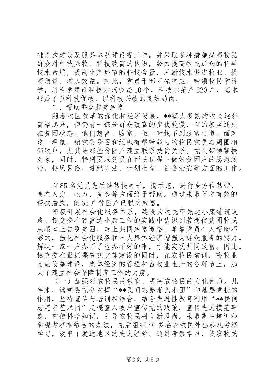 2024年优秀党组织镇党委先进典型材料_第2页