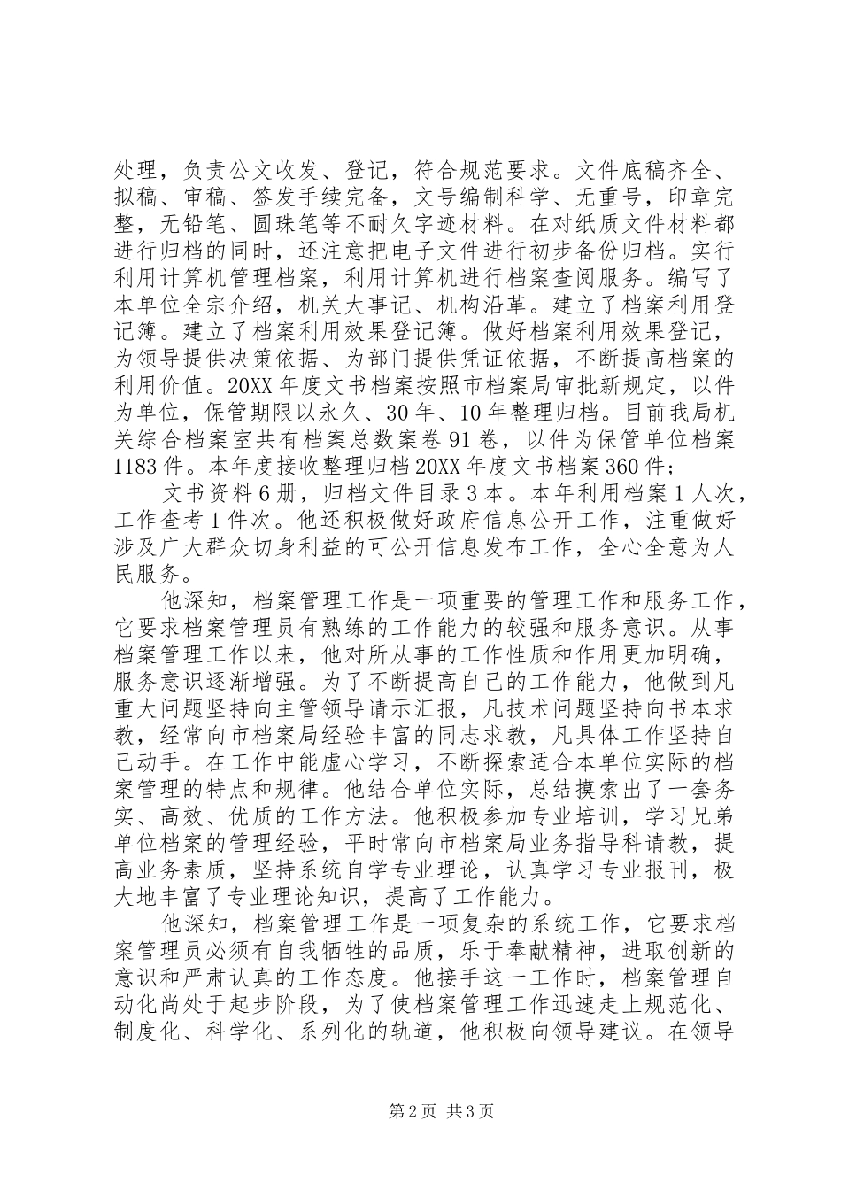 2024年优秀档案管理员先进个人事迹材料_第2页