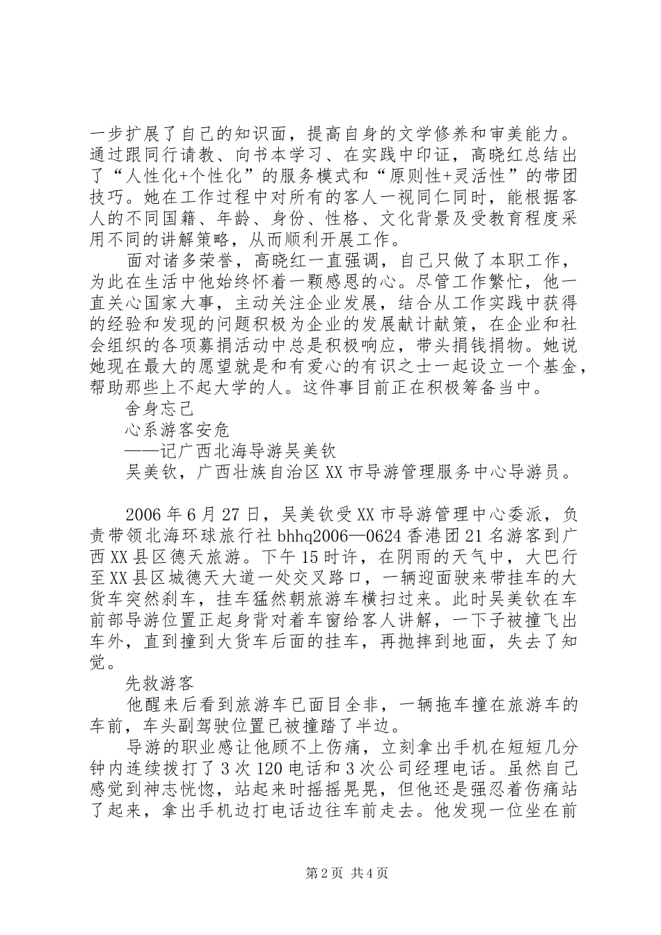 2024年优秀导游员的事迹材料_第2页