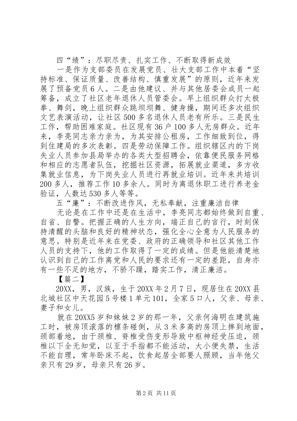 2024年优秀道德模范个人实际材料六篇_第2页