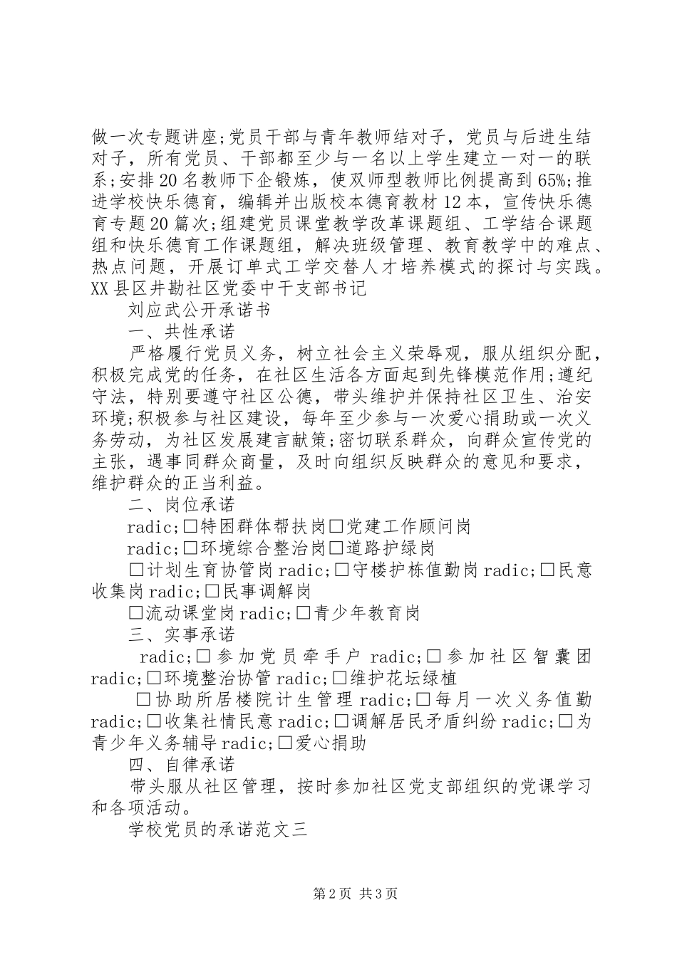 2024年学校党员的承诺_第2页