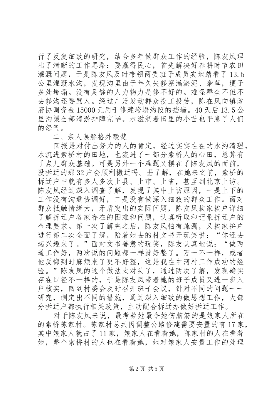 2024年优秀道德模范事迹材料_第2页