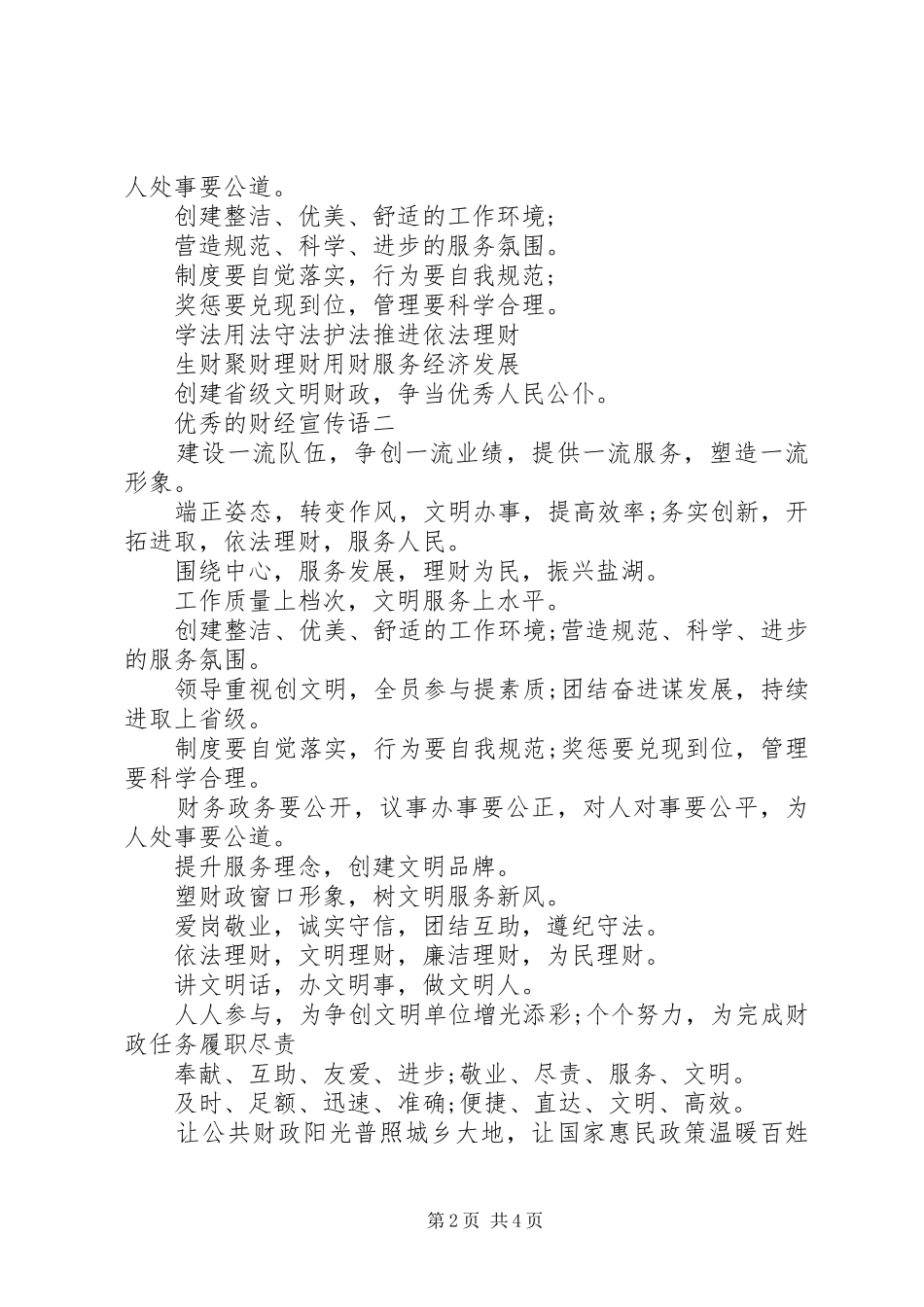 2024年优秀的财经宣传语_第2页