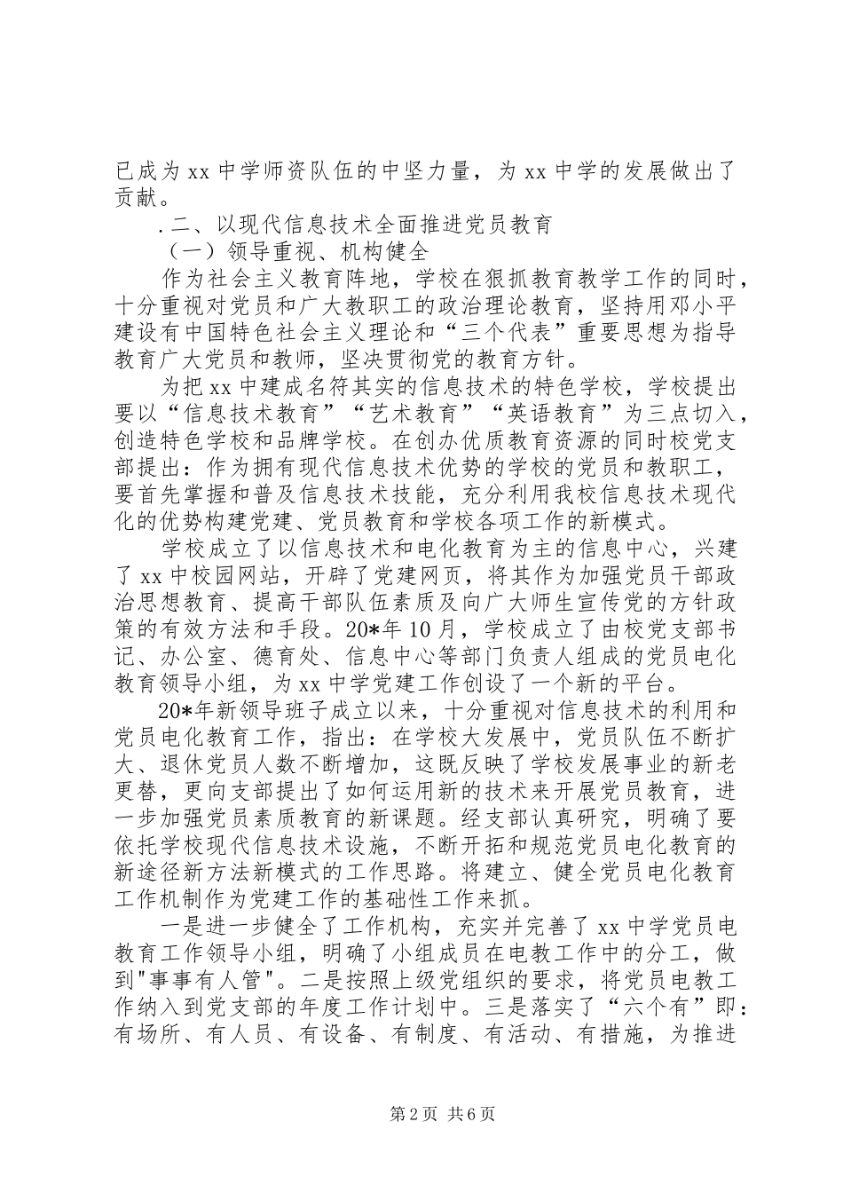 2024年学校党员电化教育汇报材料_第2页