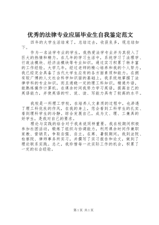 2024年优秀的法律专业应届毕业生自我鉴定范文