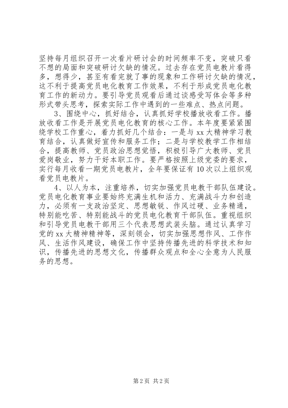 2024年学校党员电教工作计划_第2页
